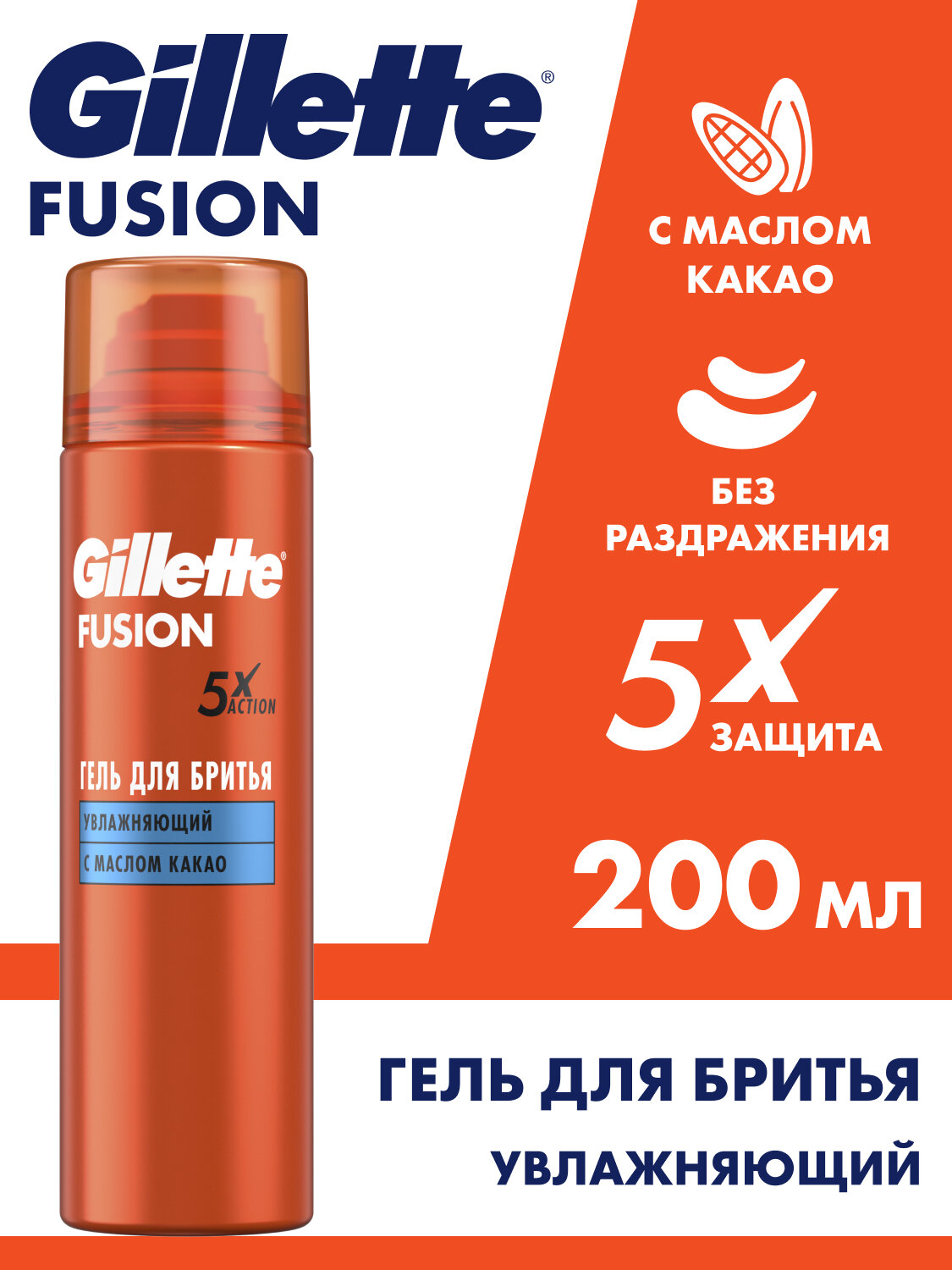 Гель для бритья Fusion5 Ultra Moisturizing Gillette, 200 мл