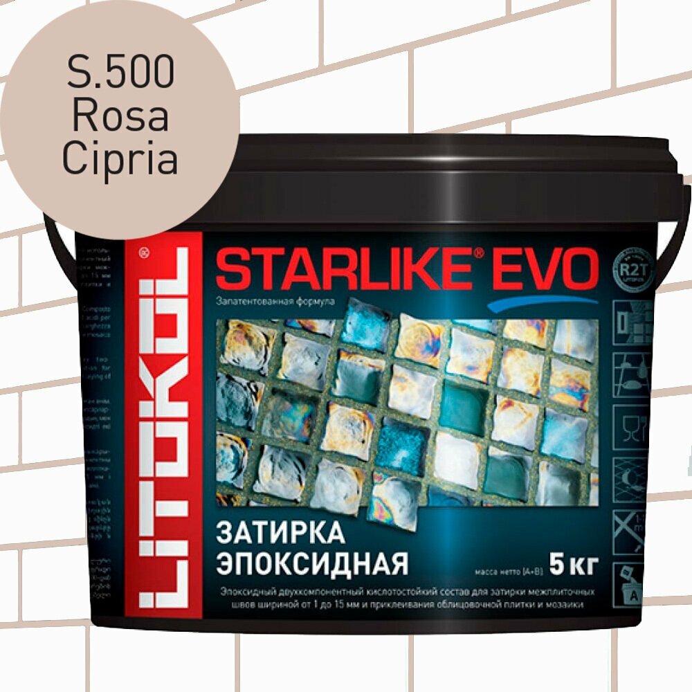 Затирка для плитки эпоксидная LITOKOL STARLIKE EVO (старлайк ЭВО) S.500 ROSA CIPRIA 5кг