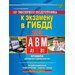 Экспресс-подготовка к экзамену в ГИБДД для категорий А, В, М на 2023 год