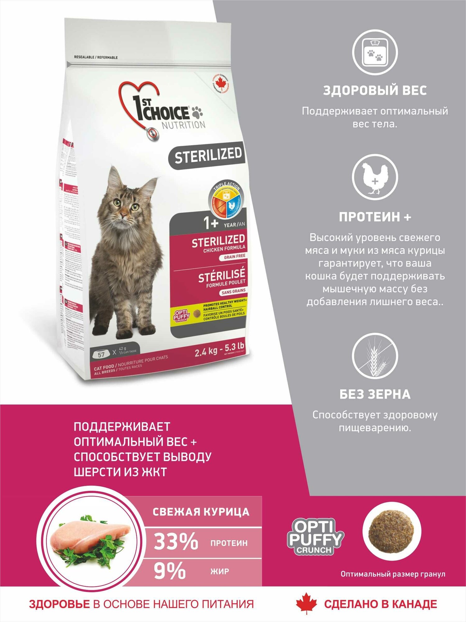 1st Choice Sterilized Сухой корм для кастрированных котов и стерилизованных кошек (с курицей и бататом), 320 гр - фотография № 2