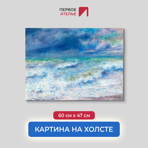 Постер для интерьера на стену первое ателье - репродукция картины Огюста Ренуара "Морской пейзаж" 60х47 см (ШхВ), на холсте