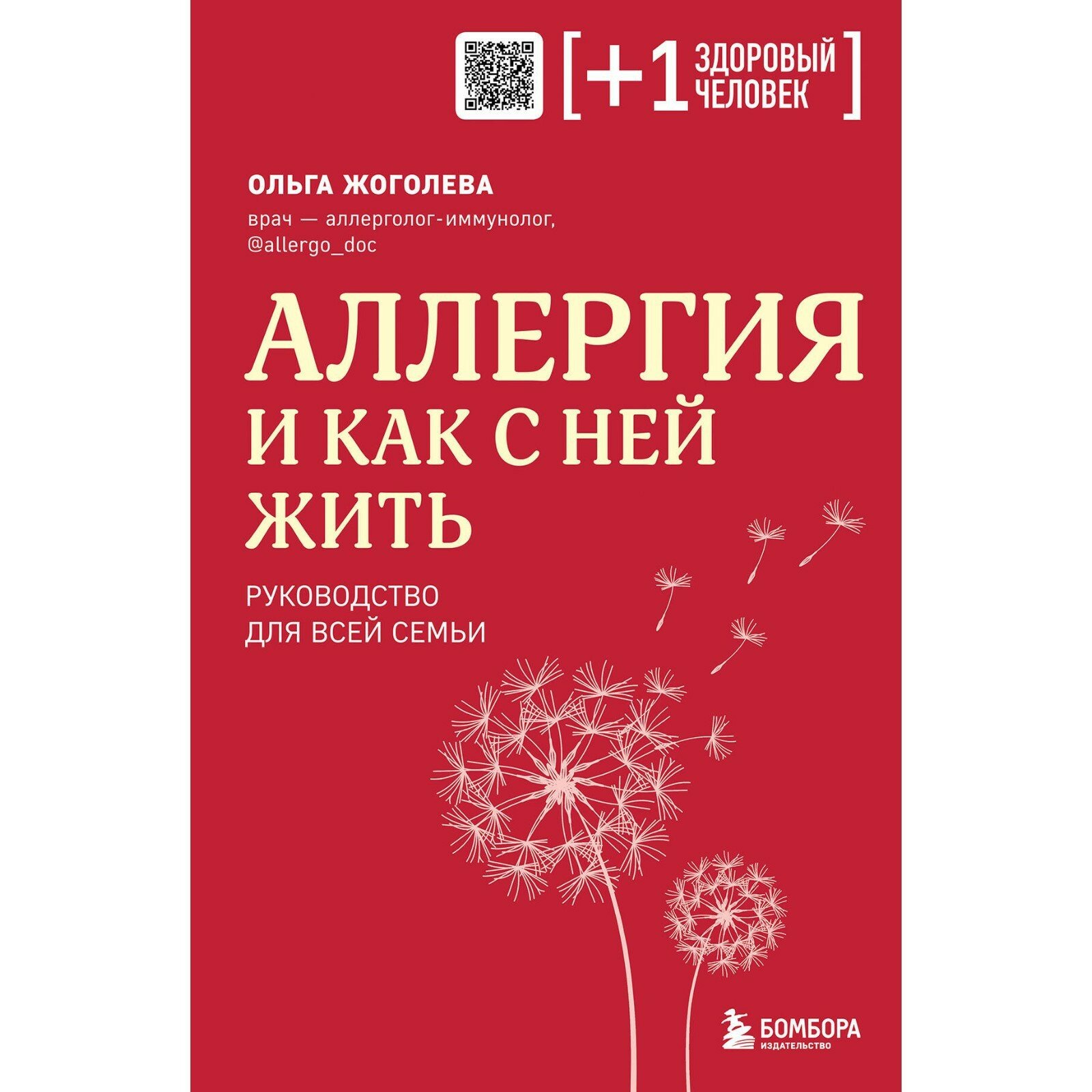 Аллергия и как с ней жить: руководство для всей семьи - фото №17