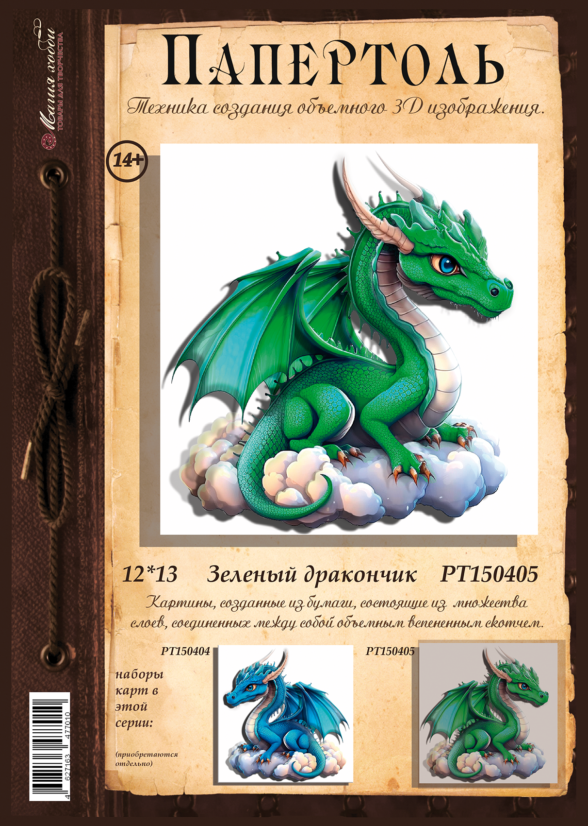 Папертоль "Зеленый дракончик"- РТ150405, Магия Хобби. Карты для изготовления 3D картин, для домашнего декора