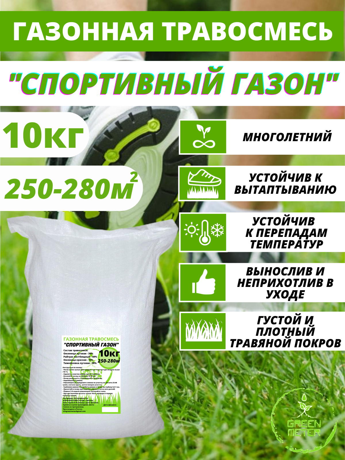 Газонная трава семена, трава газонная 10 кг