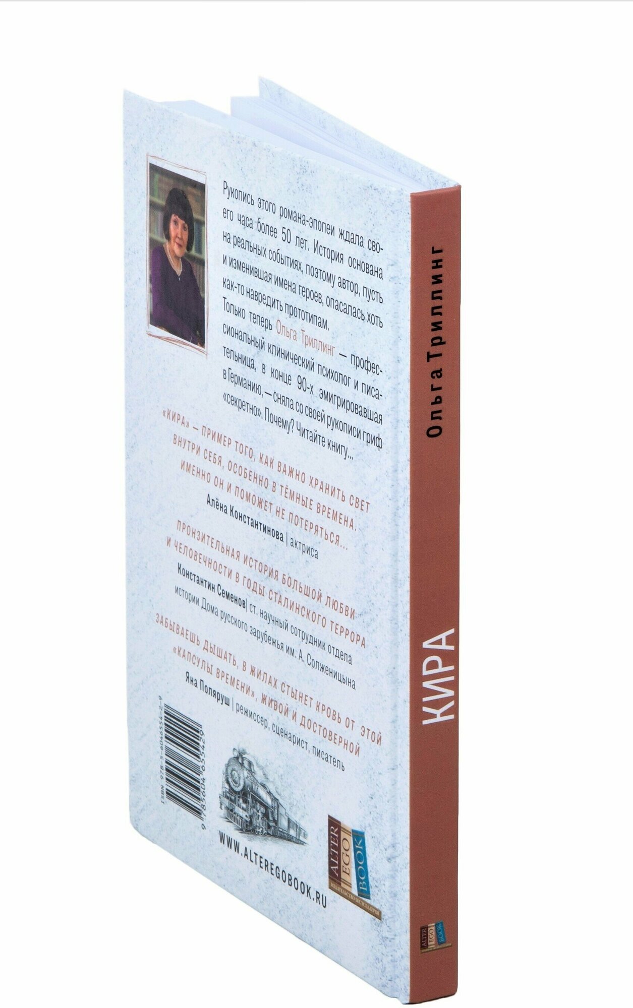 Кира (Ольга Триллинг) - фото №3