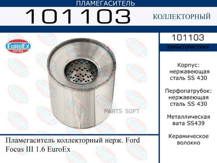 EUROEX 101103 101103_пламегаситель коллекторный нерж!\ Ford Focus III 1.6