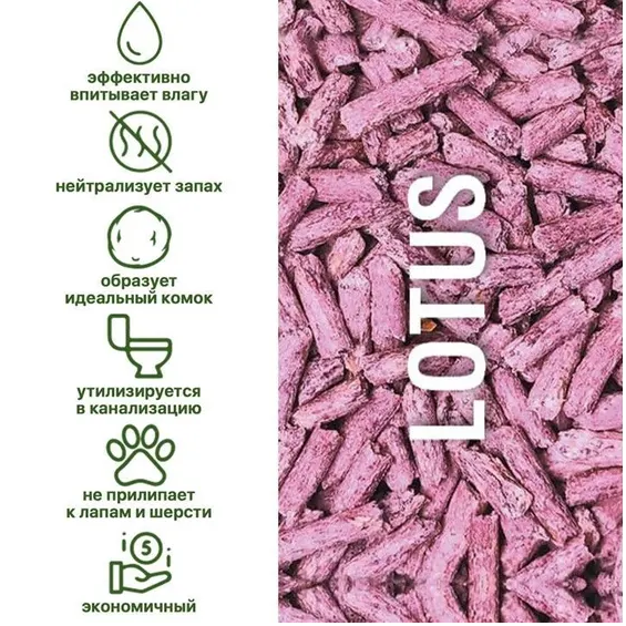 Натуральный комкующийся наполнитель для кошачьих туалетов 5л (1,8кг) Lotus / комок - фотография № 3