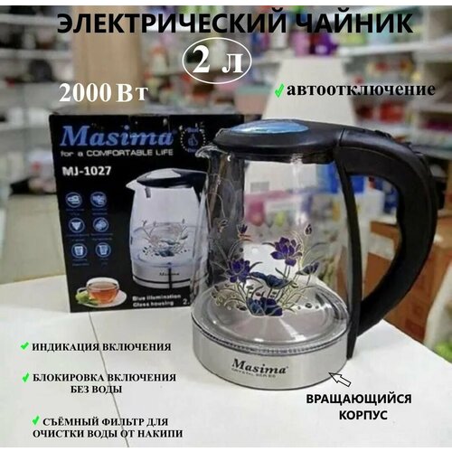 Чайник электрический 2 л стеклянный 2000 Вт с голубой подсветкой чайник 2 л с фильтром чайник с защитой от перегрева 171500₽