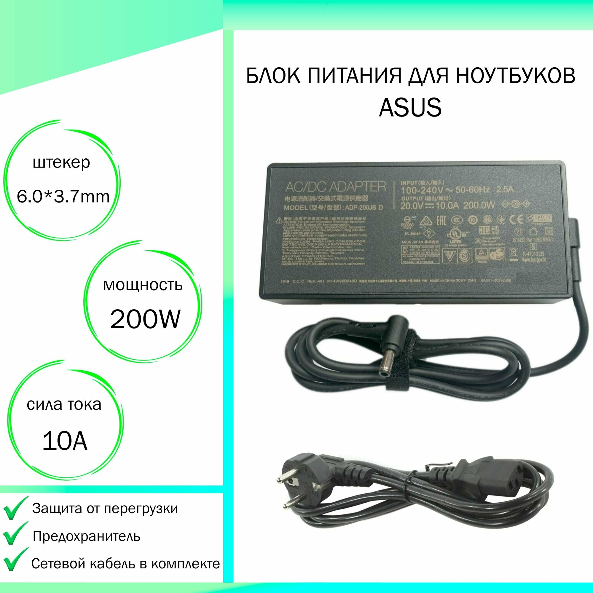 Блок питания для ноутбука Asus TUF Gaming FX506HCB (20V 200W 10A DC 6.0 x 3.7 мм (штекер)