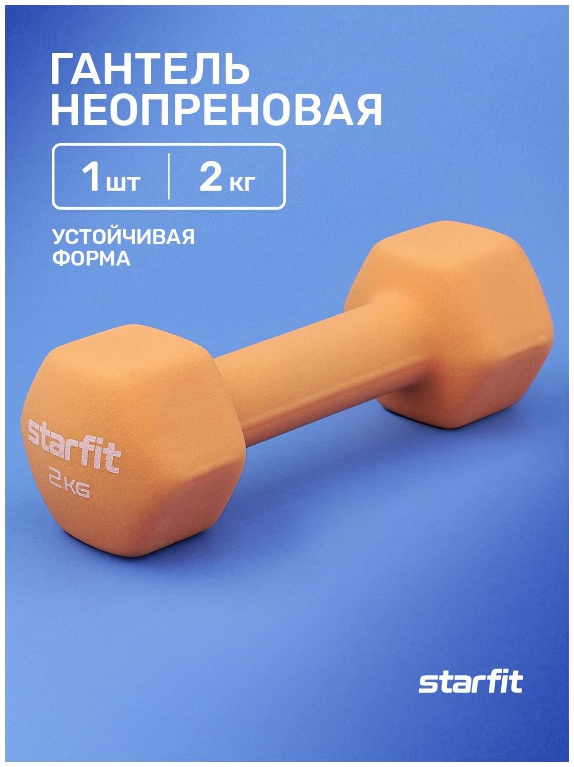 Неопреновая гантель Starfit DB-201