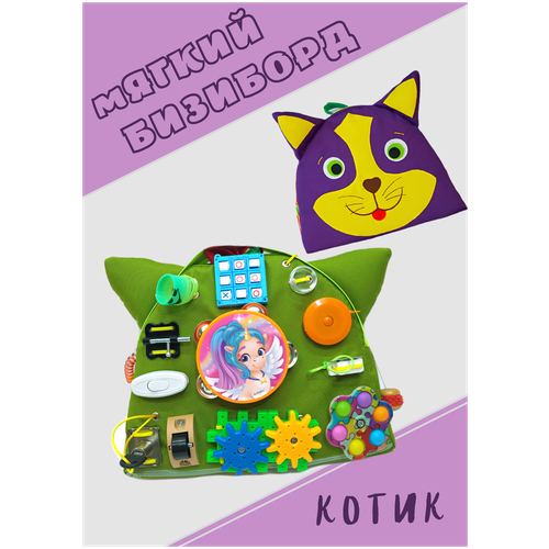 Мягкий бизиборд Котик-мини игрушка развивайка в дорогу для детей / Baby bizi