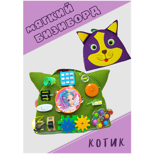 Мягкий бизиборд Котик-мини игрушка развивайка в дорогу для детей / Baby bizi бизиборд мягкий развивающий bizi kids для мальчиков и девочек