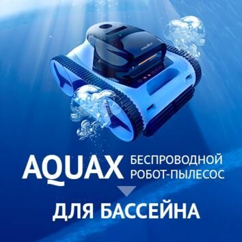 Робот-пылесос AquaX W45 (беспроводной) - фотография № 2