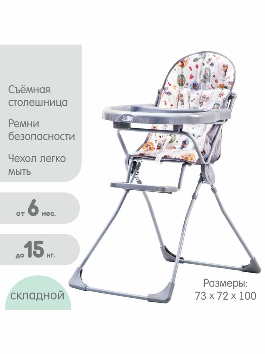 Стульчик для кормления Selby 152 "Совы"