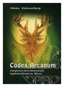 Сodex Arcanum – Сверхъестественный путеводитель Мага - фото №2