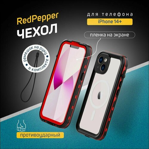 Чехол для iPhone 14 Plus Redpepper Dot+ водонепроницаемый и ударопрочный