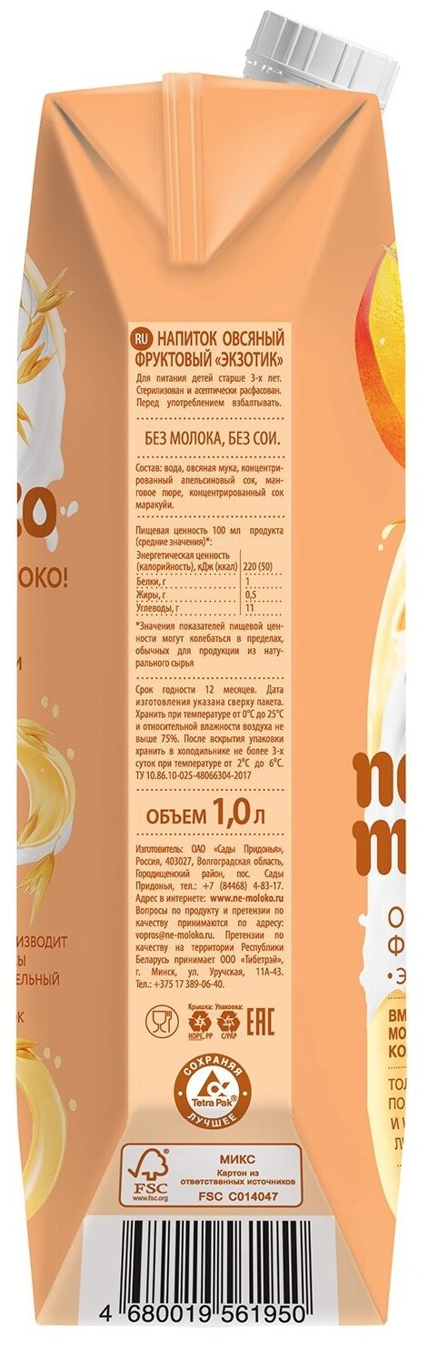 NEMOLOKO Овсяное Фруктовое экзотик м.д.ж. 0,5% 1л - фотография № 4