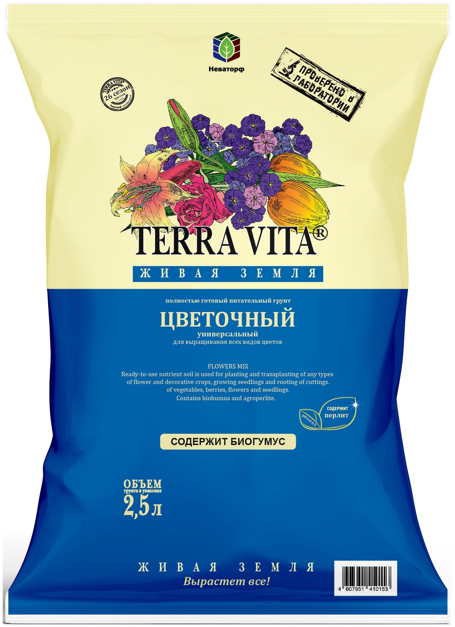 Грунт цветочный универсальный Terra Vita 2.5 л - фотография № 1