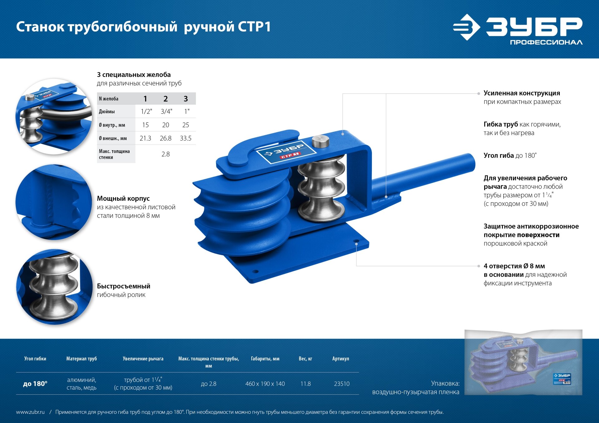 ЗУБР СТР1, Станок трубогибочный ручной (23510)