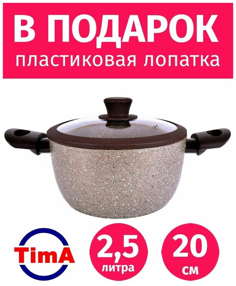 Кастрюля 20см/2,5л TIMA/TVS Art Granit с крышкой, каменное покрытие Durit Select Pro, Италия