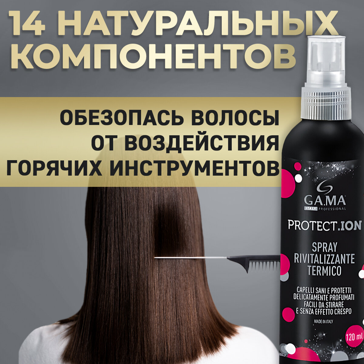 Средство для укладки волос GA.MA - фото №15