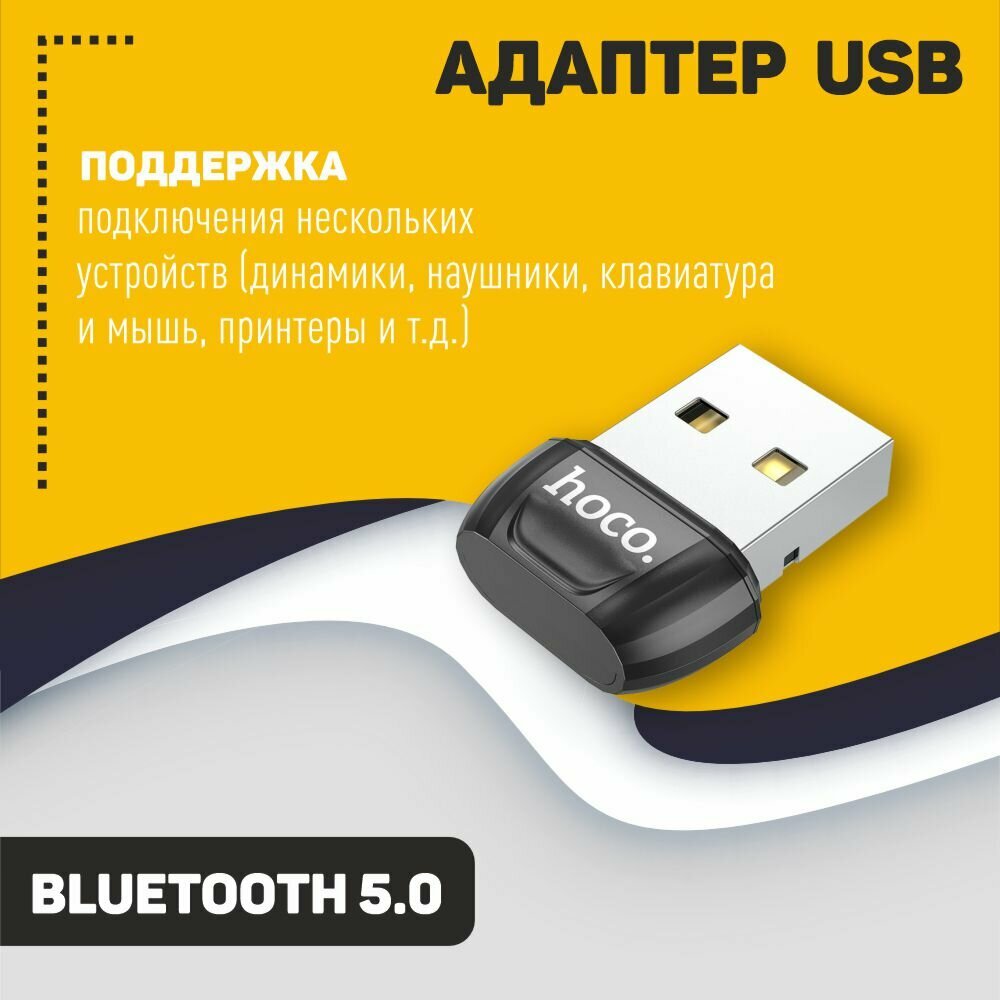 Адаптер HOCO UA18 USB Bluetooth 5.0 черный