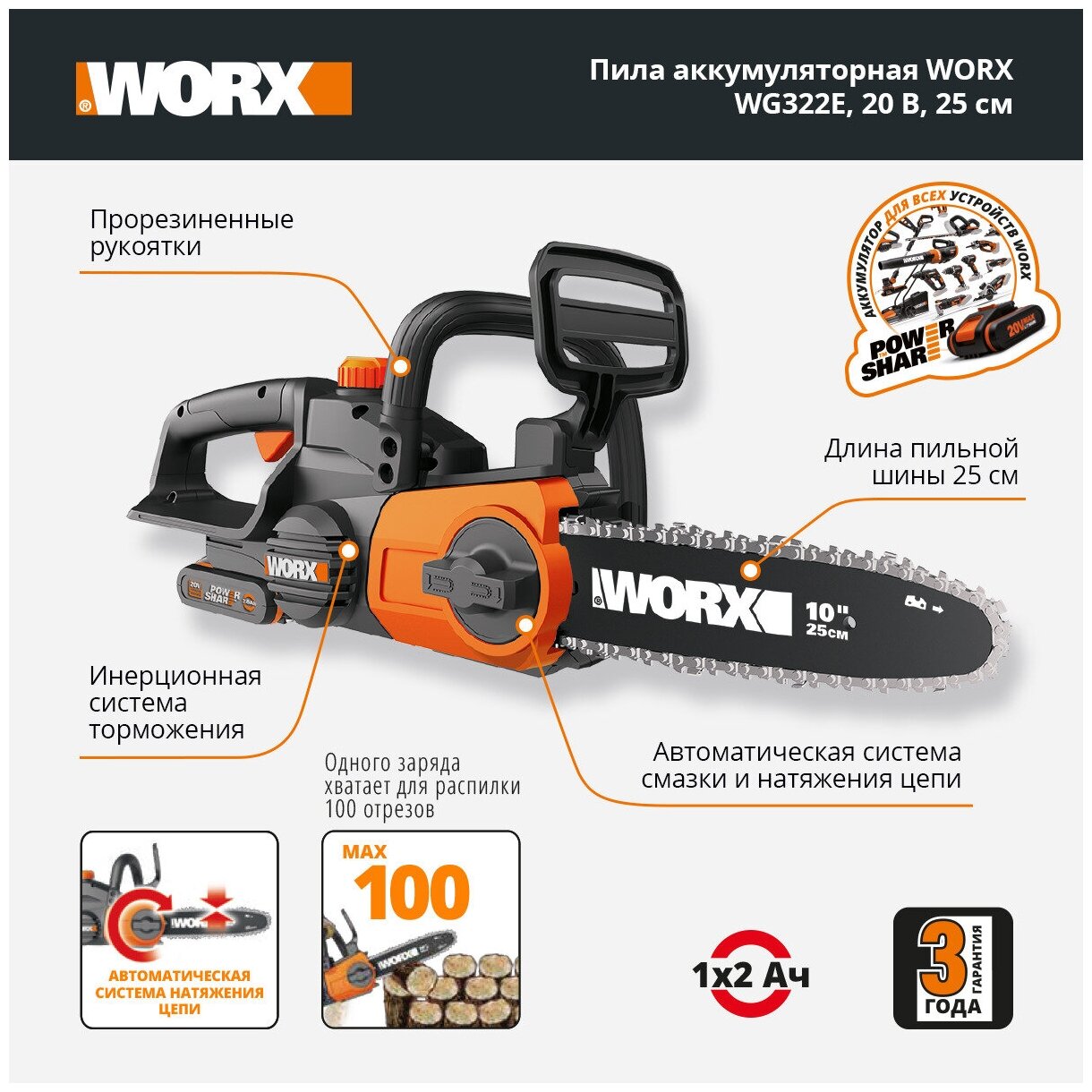 Аккумуляторная цепная пила Worx WG322E.1, 20В, 25 см, АКБ 2Ач + ЗУ 2А - фотография № 1