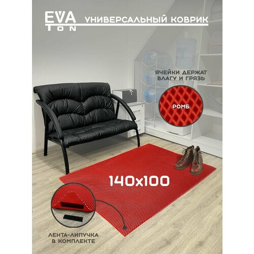 EVA Эва коврик универсальный 140х100 см, придверный входной, в ванную, туалет. Ева Эво ковер Ромб красный.