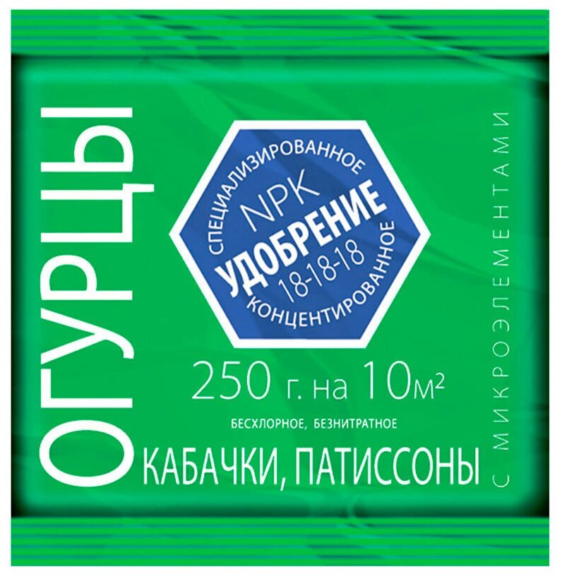 Удобрение для огурцов, кабачков, патиссонов, NPK 18-18-18. 0,25 кг - фотография № 3