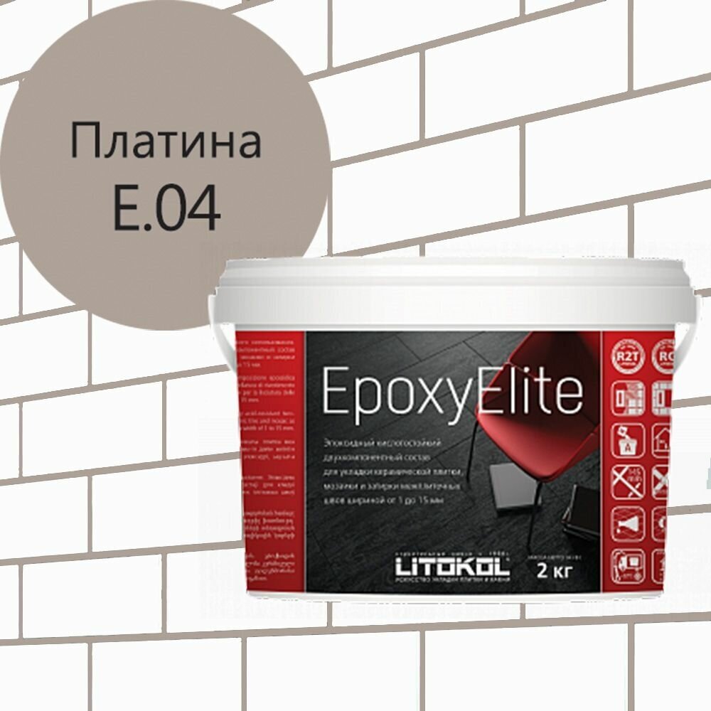 Эпоксидная затирка LITOKOL EpoxyElite Е.04 Платина, 2 кг - фотография № 11