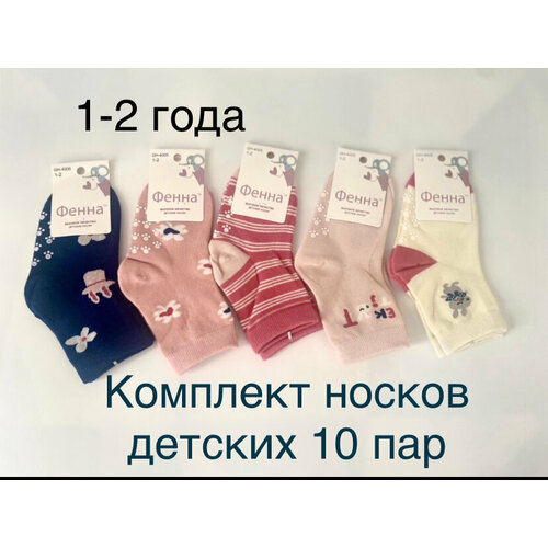 Носки Фенна детские, 10 пар, размер размер1-2 года, розовый