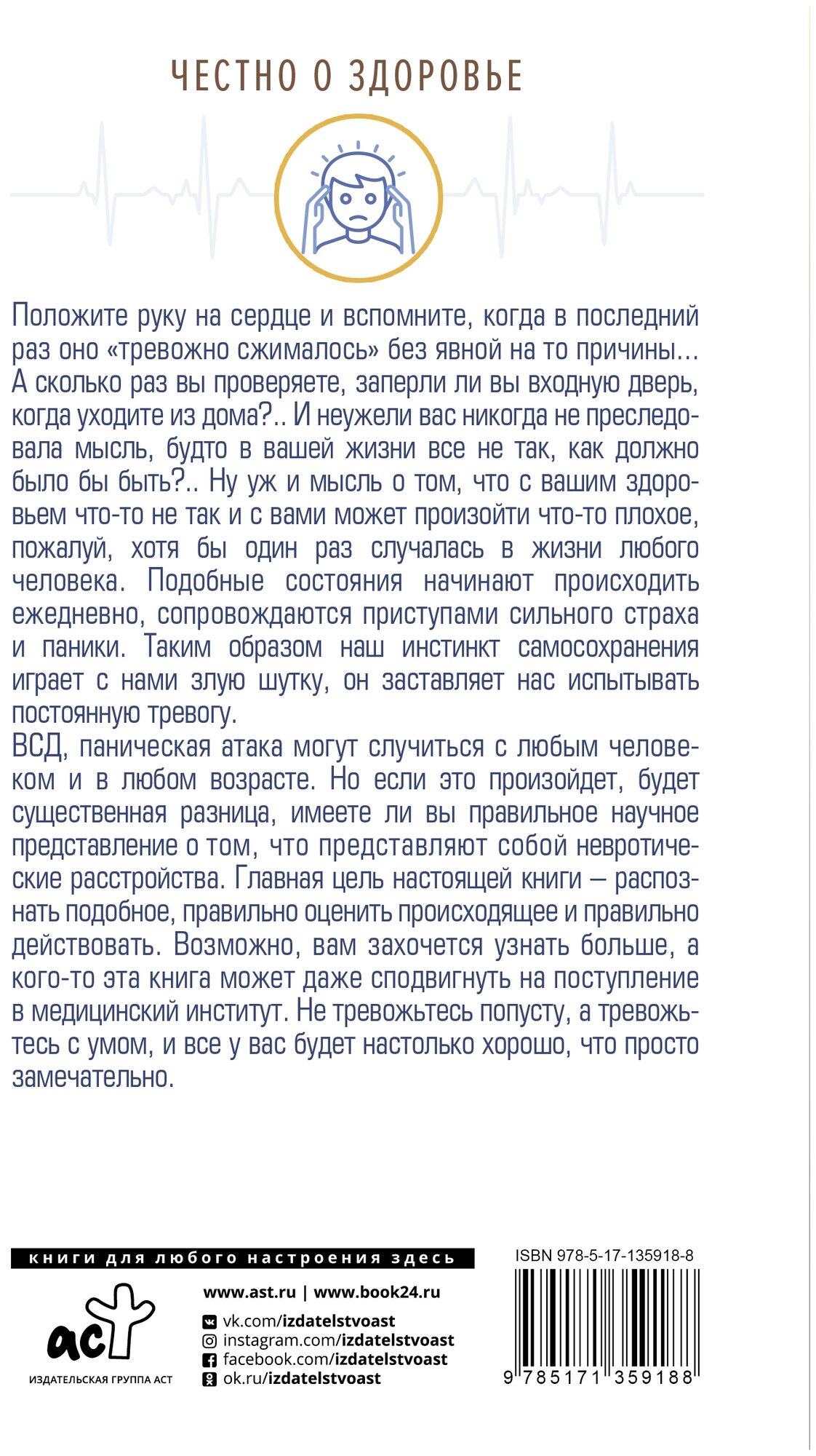 ВСД, панические атаки, неврозы: как сохранить здоровье в современном мире - фото №2