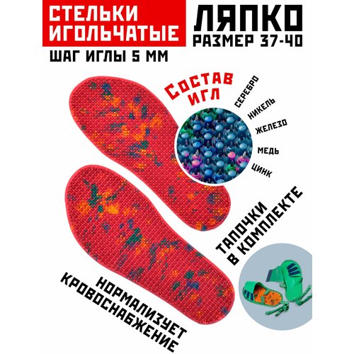 Массажные аппликаторы тапочки-стельки Ляпко Стелька скороход шаг игл 5 мм размер 37-40 252 х 10 см игл - 1 494 шт 100 оригинал 3253₽