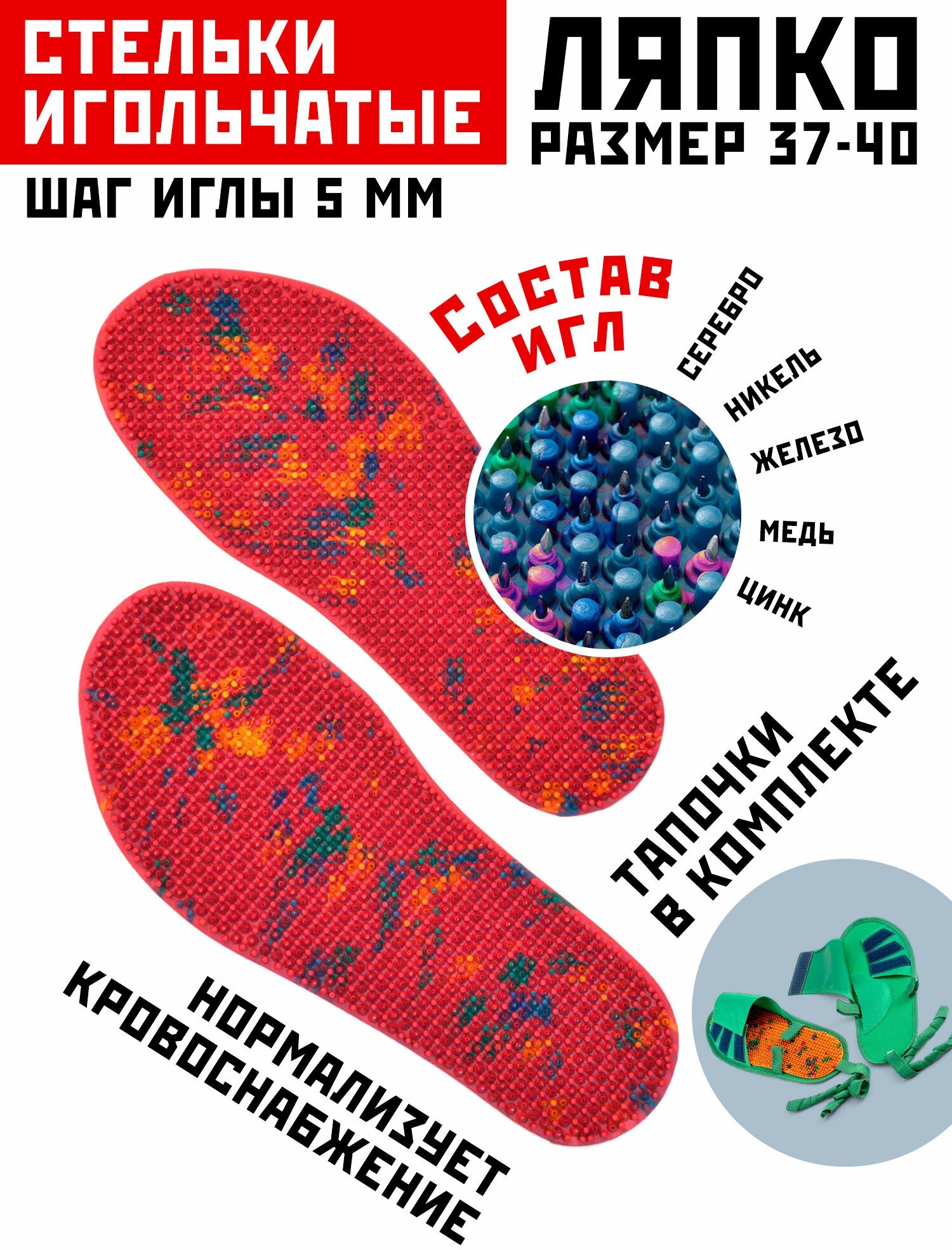 Массажные аппликаторы тапочки-стельки Ляпко Стелька скороход, шаг игл 5 мм, размер: 37-40 (25.2 х 10 см.; игл - 1 494 шт.) 100% оригинал