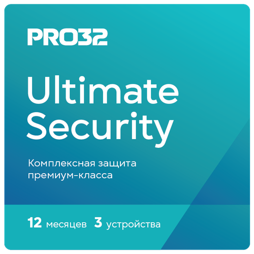 PRO32 Ultimate Security – лицензия на 1 год на 3 устройства, право на использование по pro32 total security лицензия на 1 год на 3 устройства