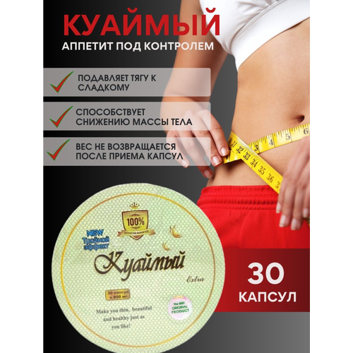 фото Куаймый жиросжигатель для похудения мощный в капсулах deisifarm