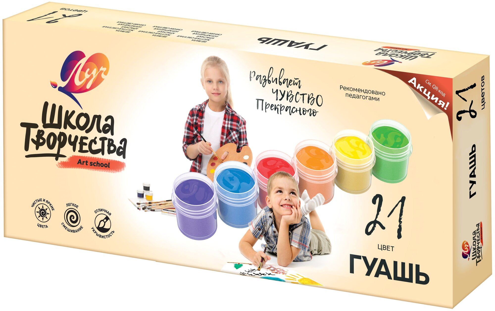 фото Луч Гуашь Школа творчества (29С 1755-08)