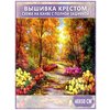 Набор для вышивания - вышивка крестом Raffael AW Аллея, 40х50 см - изображение