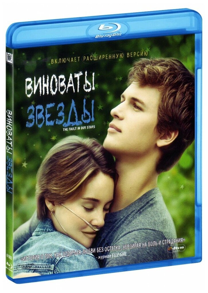 Виноваты звезды (Blu-Ray)