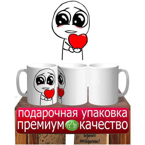 Кружка любимому Человечек с сердечком жалостный