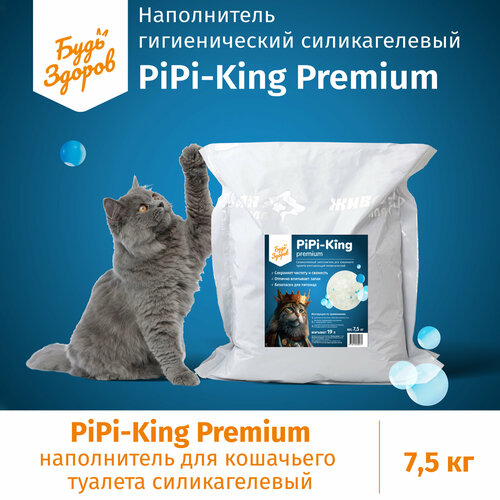 Наполнитель силикагелевый PiPi-King Premium 7.5 кг