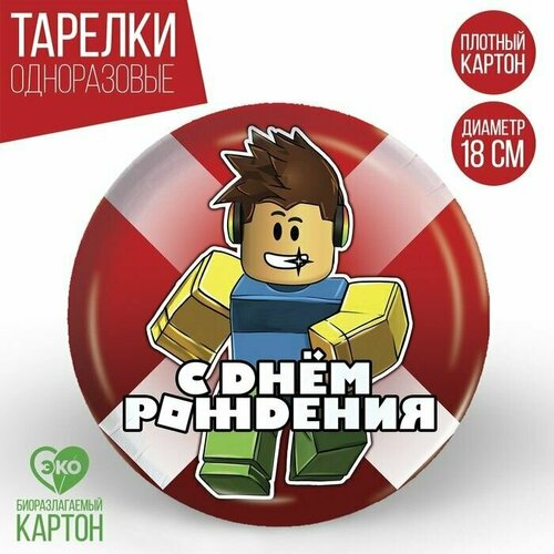 Тарелка бумажная С Днём Рождения, 18 см, 10 шт.