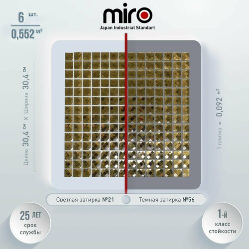 Плитка мозаика MIRO (серия Beryllium №3), стеклянная плитка мозаика для ванной комнаты, для душевой, для фартука на кухне, 6 шт.