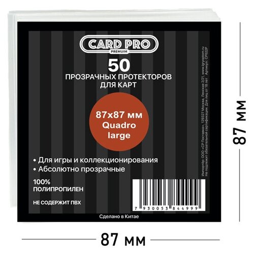 фото Прозрачные протекторы card-pro premium quadro large для настольных игр (50 шт.) 87x87 мм - для карт codenames xxl card pro