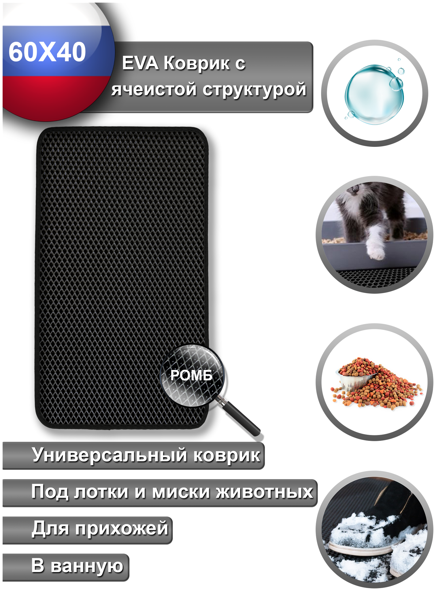 Ева коврик придверный, в прихожую, в ванную, для животных, под миску, под лоток 60X40 - фотография № 1