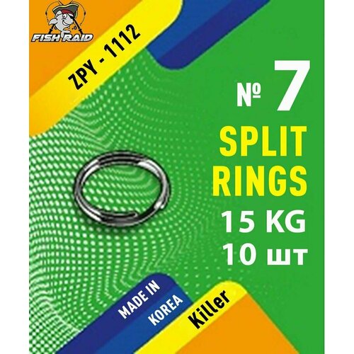 Заводные кольца для рыбалки Split rings №7 10 шт 15 кг Корея