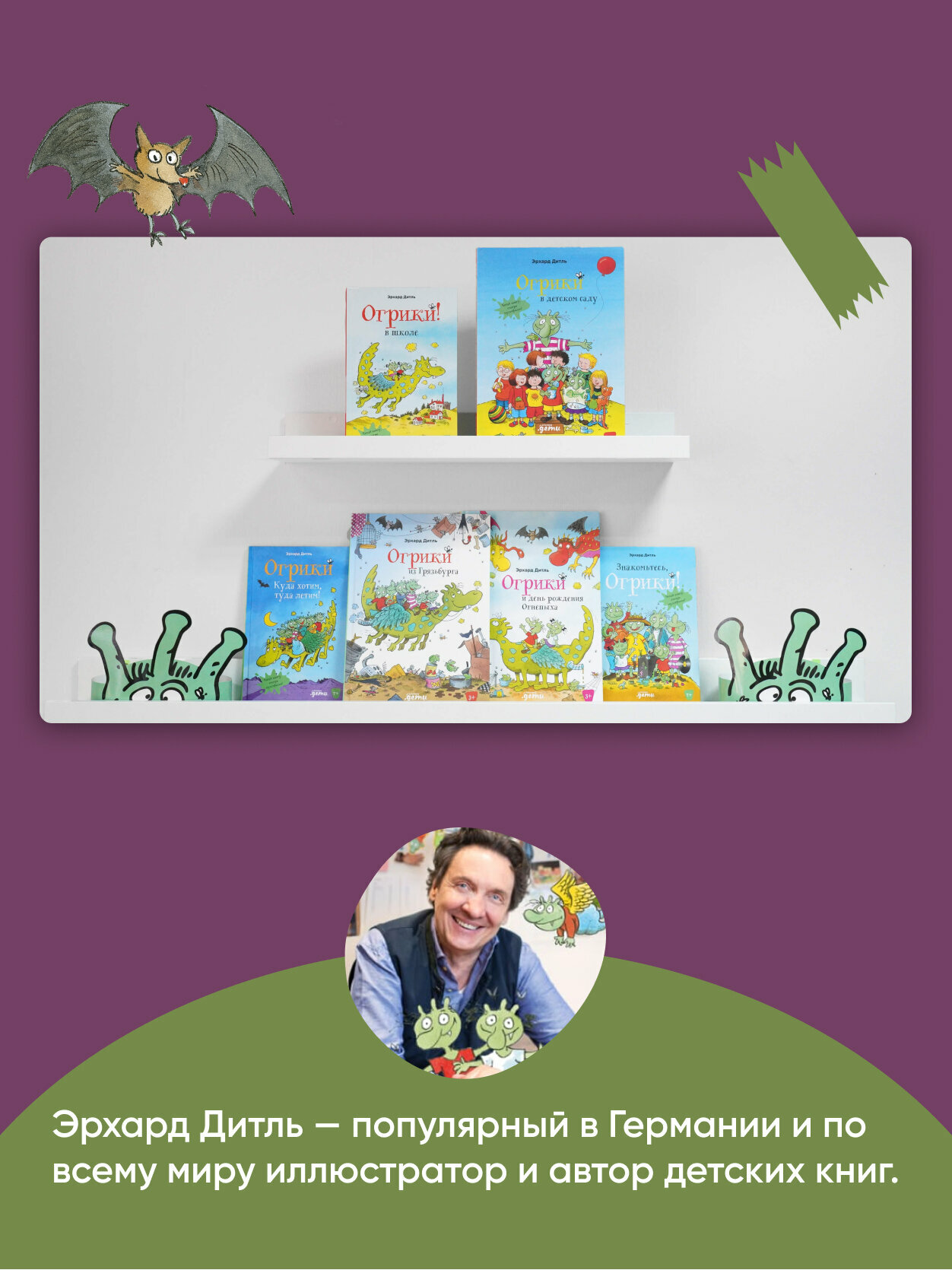 Огрики в детском саду / Детские книги / Книги для детей / Книги про детский сад