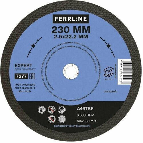 Круг отрезной по металлу FerrLine Expert 230 х 2,5 х 22,2 мм A46TBF