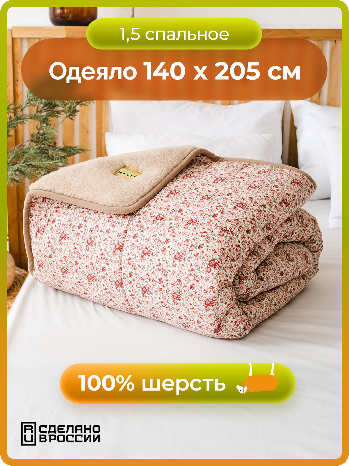 Одеяло шерстяное теплое Холти "Цветочек" из овечьей шерсти, 140*205, красный