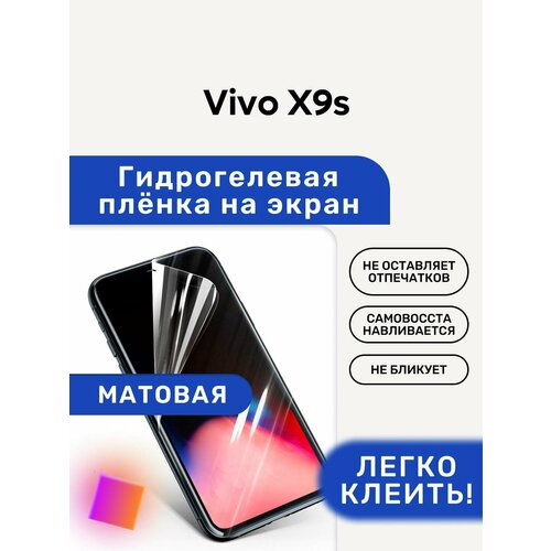 Матовая Гидрогелевая плёнка, полиуретановая, защита экрана Vivo X9s гидрогелевая пленка для vivo x9s виво x9s на экран и заднюю панель матовая